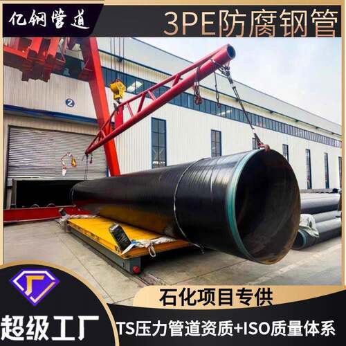 3pe防腐钢无缝钢管燃气地埋给排水污水加强级3pe防腐螺旋钢管