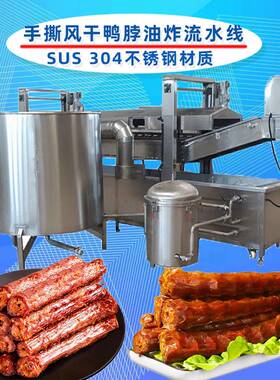 手撕风干鸭脖油炸线 鸭头全自动油炸机外置加热 鸭掌油炸设备厂家