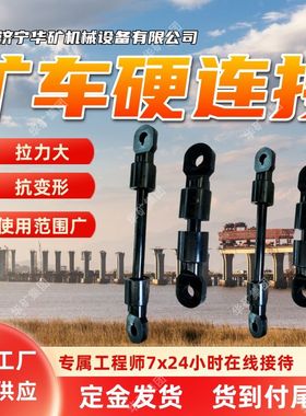 ZCYZ-140/500(B)矿车连接装置 抗冲击力矿用窄轨车辆硬连接装置