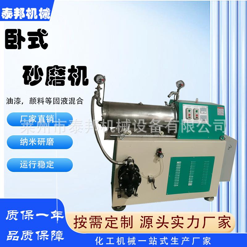 卧式砂磨机 细度农药悬浮剂棒销式搅拌研磨机 涂料油漆卧式砂磨机