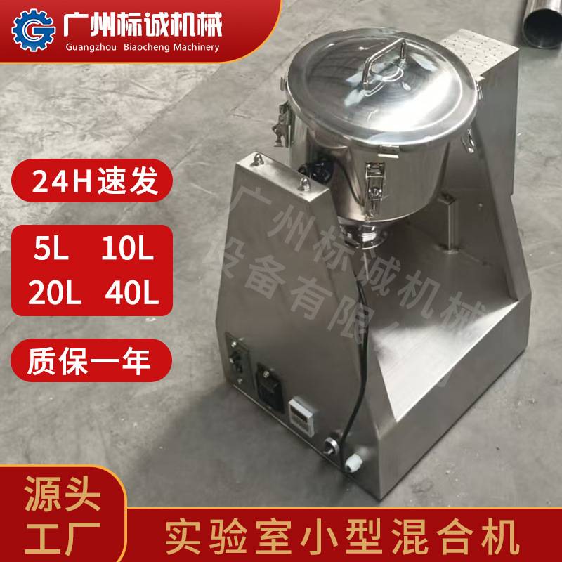 小型混合机 5L 静音散粉粉体搅拌罐美妆实验室试样干粉匀拌料设备
