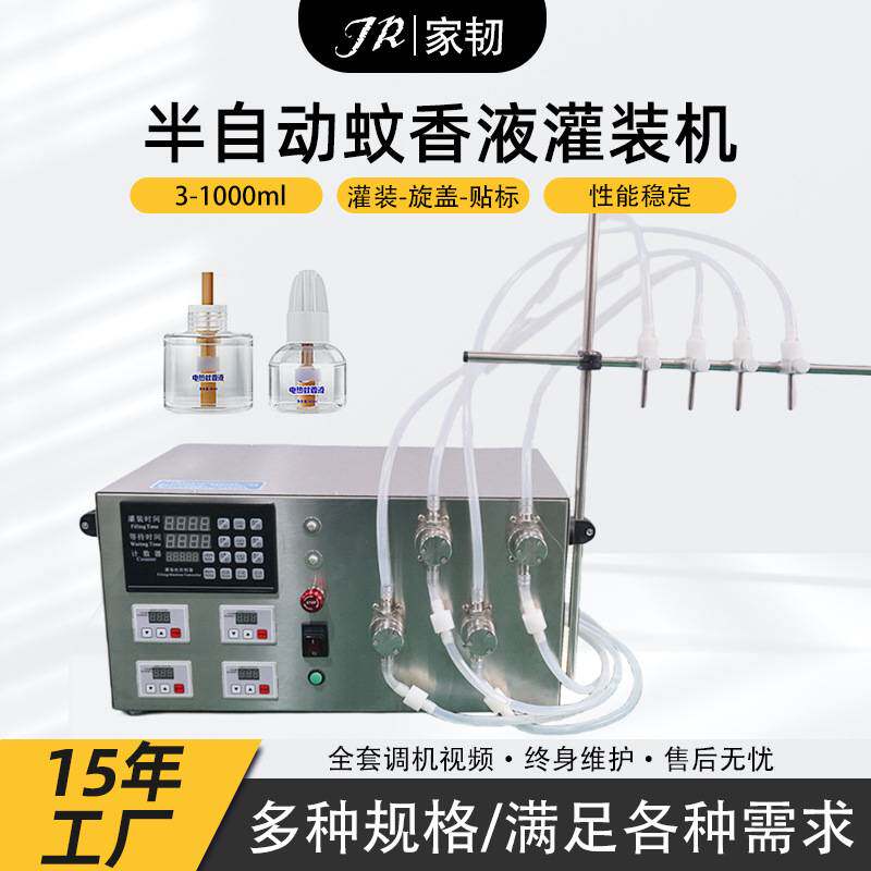 小型多头电蚊香补充液驱蚊液体罐装机设备半自动瓶装蚊香液灌装机