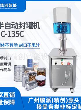 半自动塑料罐PET封罐机铝罐燕窝高端大米封罐机马口铁罐纸罐封口