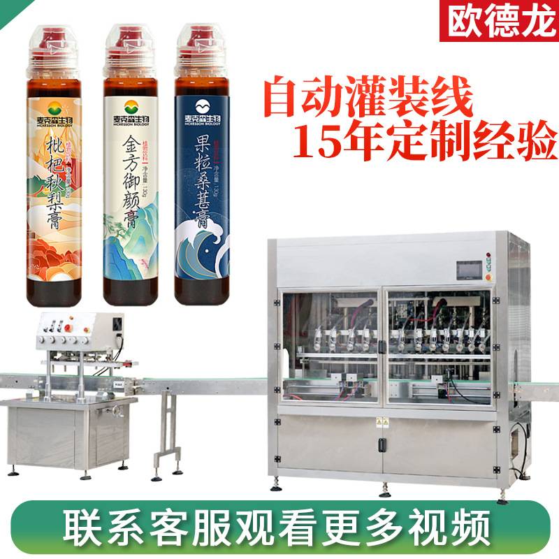 便携管装挤压膏滋罐装机PP瓶即食膏滋灌装设备枇杷秋梨膏灌装机