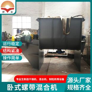新业供应卧式真空螺带混合机卧式螺带真空干燥机内加热真空干燥机