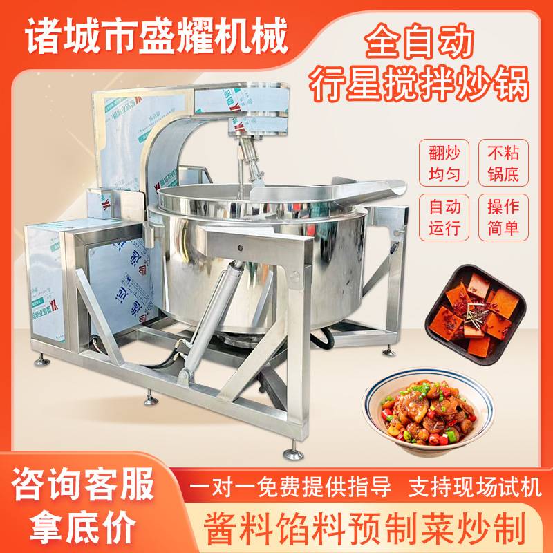 油炒面行星搅拌炒锅 电磁炒面机器 自动翻炒板面酱料炒料机 盛耀