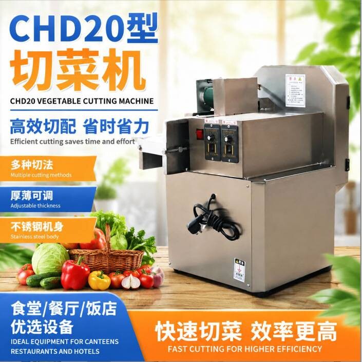 CHD20 型圆头不锈钢切菜机 商用全自动 食堂韭菜切丝切片切馅设备