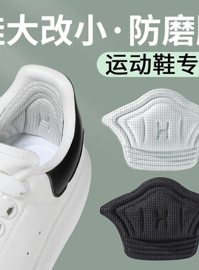 防磨脚防掉跟缩码可剪裁调鞋子大调小鞋码自粘半码贴运动鞋后跟贴
