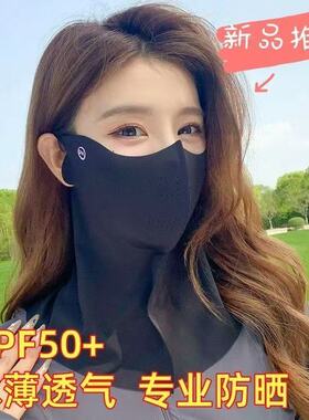 防晒面罩女遮全脸防紫外线遮脖子骑行开车面纱冰丝