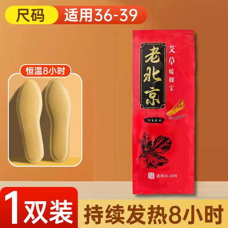 艾草自发热鞋垫暖脚宝神器女男士冬季12小时保暖贴足底加热暖足贴