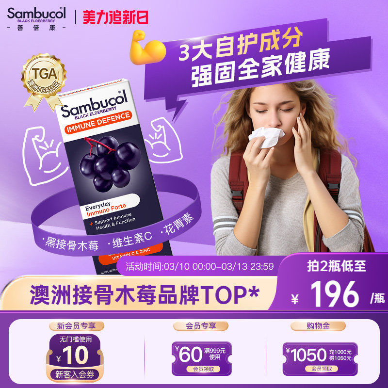 澳洲进口Sambucol善倍康黑接骨木莓免疫维生素c锌增强抵抗糖浆
