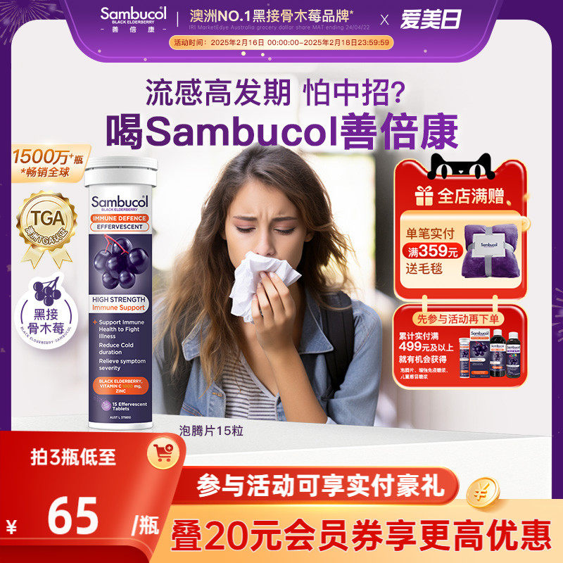 澳洲进口Sambucol黑接骨木莓维生素C成人免疫高浓度浓缩vc泡腾片