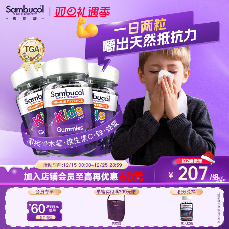 澳洲sambucol黑接骨木莓软糖*3