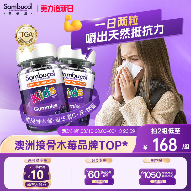 澳洲进口Sambucol儿童黑接骨木莓零食维生素c锌VC免疫力软糖2瓶装