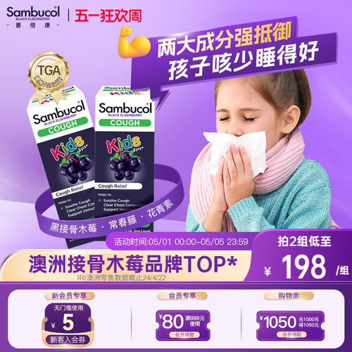 澳洲接骨木润喉SAMBUCOL进口