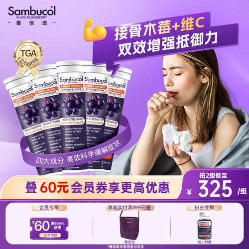 sambucol接骨木莓天然VC维生素C