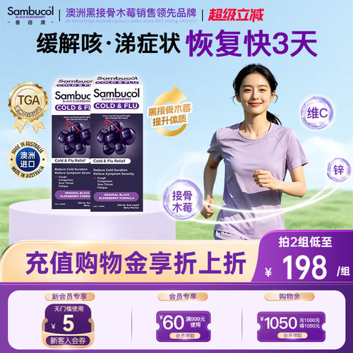 澳洲进口sambucol小黑果接骨木莓