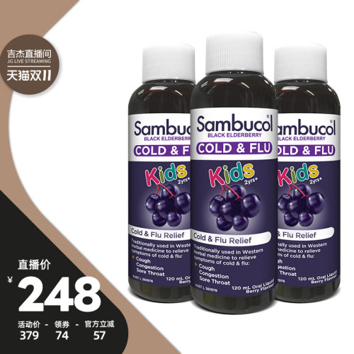 澳洲sambucol接骨木莓儿童润喉