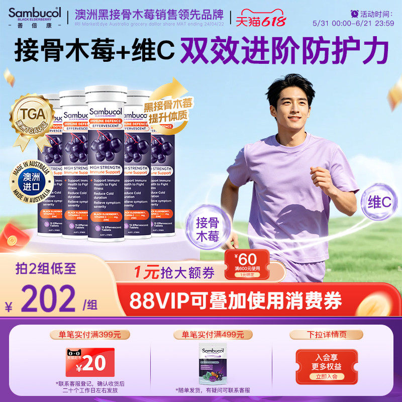 澳洲Sambucol善倍康黑接骨木莓维生素C成人浓缩vc泡腾片15片*5瓶