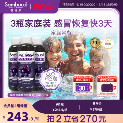 sambucol黑接骨小黑果家庭液木莓