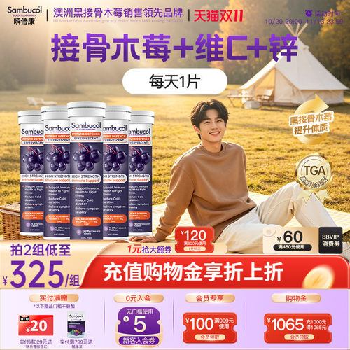 sambucol接骨木莓天然VC维生素C