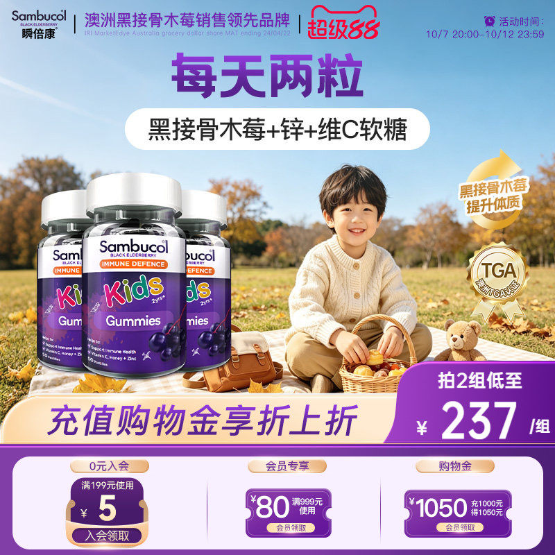 澳洲Sambucol儿童黑接骨木莓补VC锌营养免疫力软糖零食3瓶装