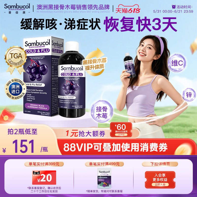 澳洲进口Sambucol黑接骨木莓小黑果营养恢复糖浆250ml家庭装
