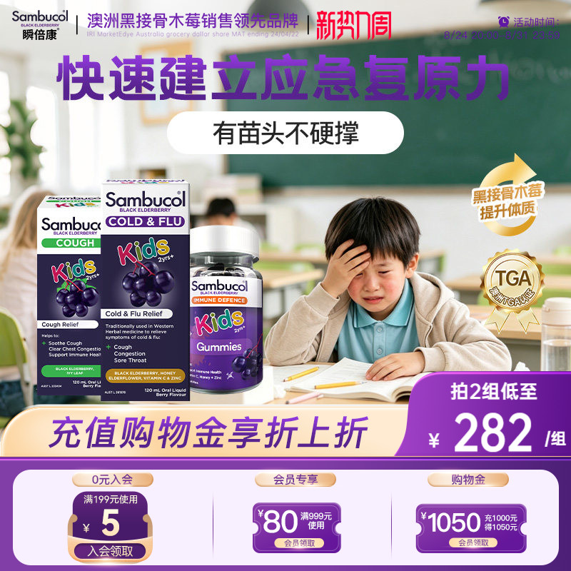 澳洲Sambucol瞬倍康善倍康黑接骨木莓儿童VC锌健康抵御力糖浆软糖
