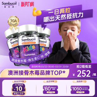 澳洲Sambucol儿童黑接骨木莓补VC锌营养免疫力软糖零食3瓶装