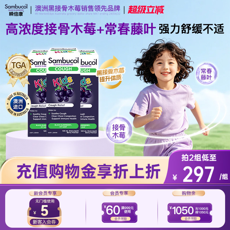 澳洲Sambucol黑接骨木儿童保健品营养口服液小绿叶平咳糖浆3瓶装