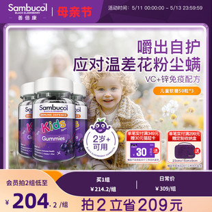 澳洲Sambucol儿童黑接骨木莓补VC锌营养免疫力软糖宝宝零食3瓶装