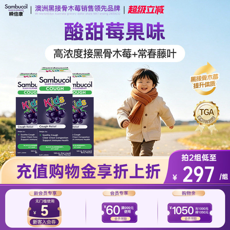 澳洲Sambucol黑接骨木儿童保...