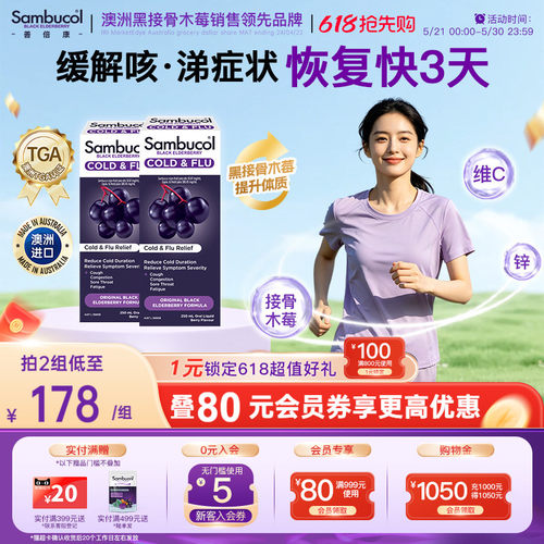 澳洲进口sambucol小黑果接骨木莓