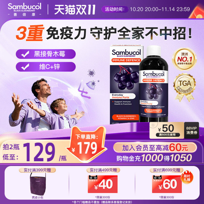 澳洲Sambucol黑接骨木莓免疫VC锌增强抵抗糖浆【效期至26年4月】