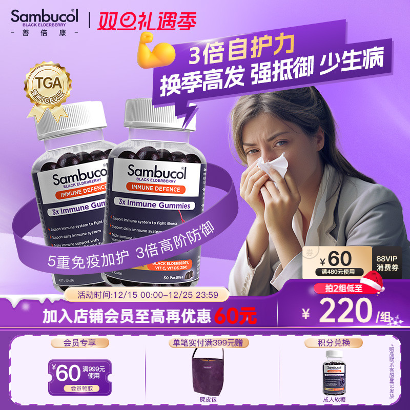 澳洲Sambucol善倍康黑接骨木莓成人多维维生素C免疫力锌软糖2瓶装