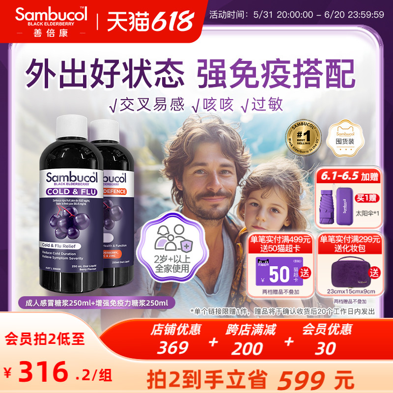 澳洲sambucol黑接骨木莓植物营养液vc锌抵御力恢复糖浆宝宝家庭装 保健食品/膳食营养补充食品 接骨木 原图主图