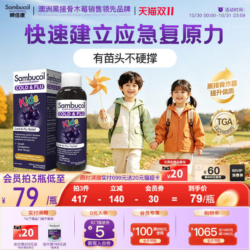 澳洲Sambucol瞬倍康善倍康黑接骨木莓儿童维生素VC锌免疫口服糖浆