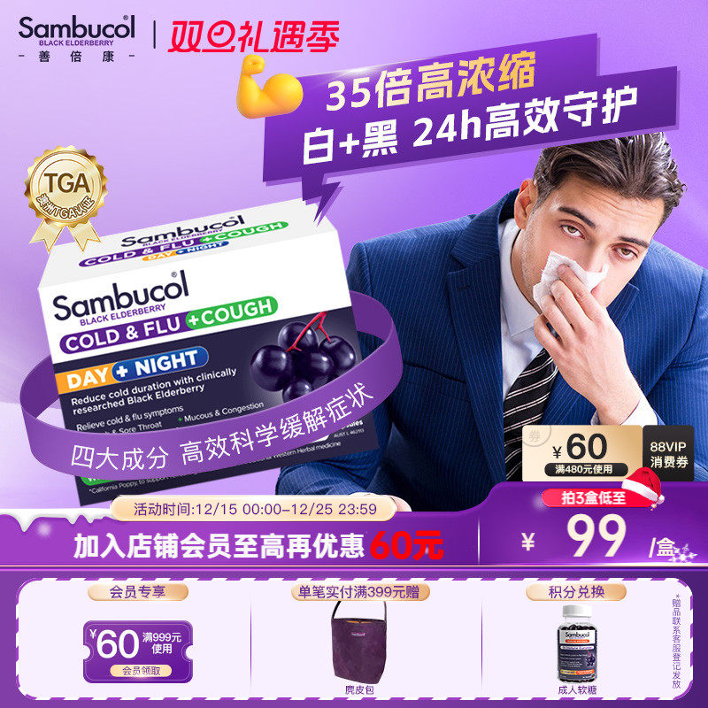 澳洲Sambucol黑接骨木莓小黑果成人黑+白三效免疫力胶囊24粒
