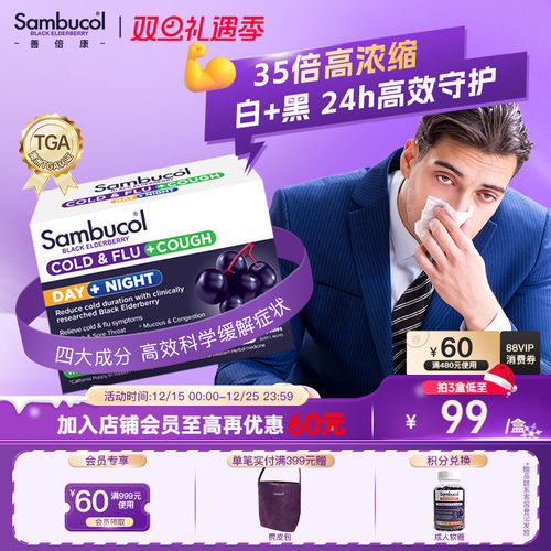 澳洲Sambucol黑接骨木莓小黑果成人黑+白三效免疫力胶囊24粒