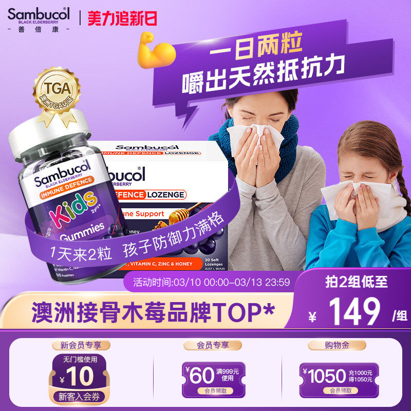 澳洲Sambucol接骨木莓儿童零食天然营养VC锌含片软糖免疫组合