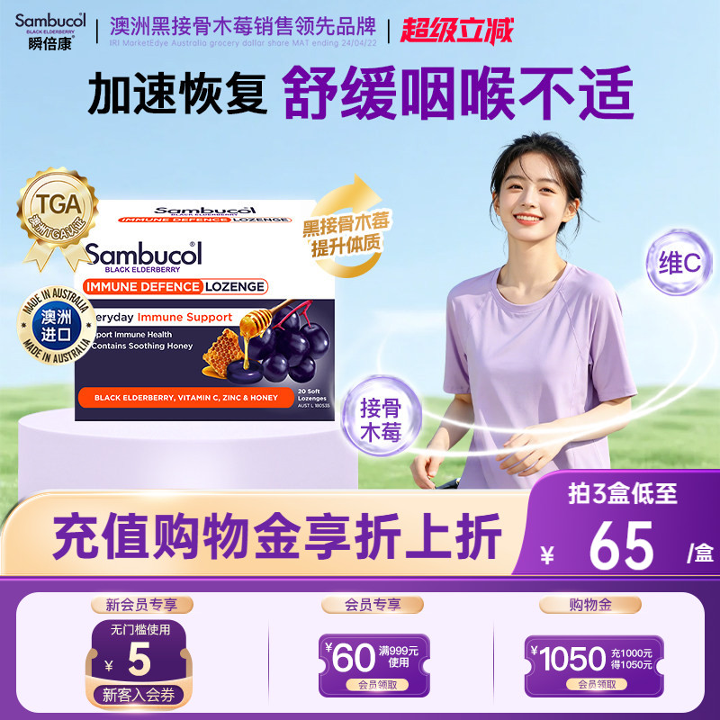 澳洲进口Sambucol黑接骨木莓VC锌蜂蜜护嗓润喉含片效期至27年1月
