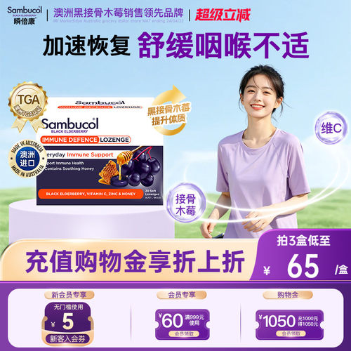 澳洲sambucol接骨木莓润喉片护嗓
