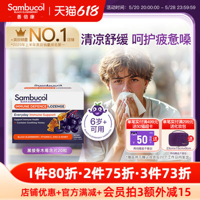 澳洲sambucol接骨木莓润喉片护嗓