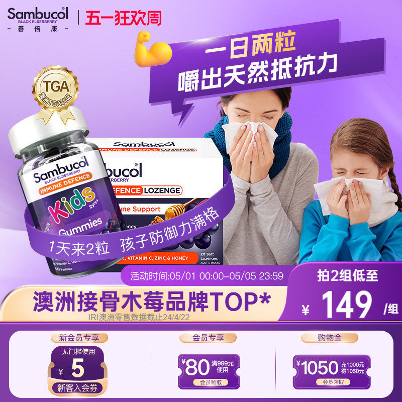 澳洲Sambucol接骨木莓儿童零食天然VC锌含片软糖免疫效期27年1月