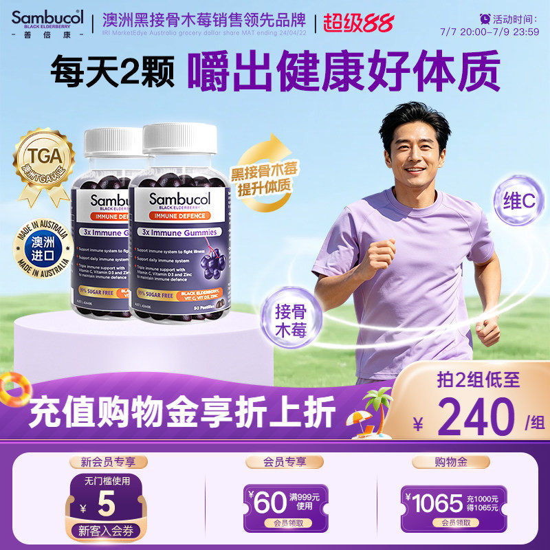 澳洲Sambucol善倍康黑接骨木莓成人多维维生素C免疫力锌软糖2瓶装