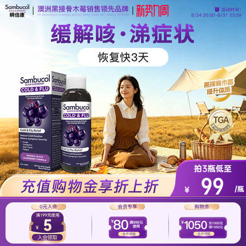 澳洲sambucol接骨木莓维生素糖浆
