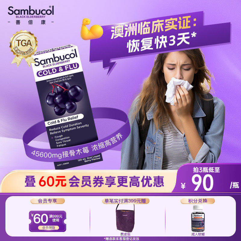 澳洲sambucol接骨木莓维生素糖浆