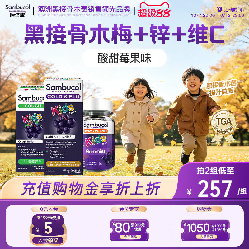澳洲Sambucol瞬倍康善倍康黑接骨木莓儿童VC锌健康抵御力糖浆软糖