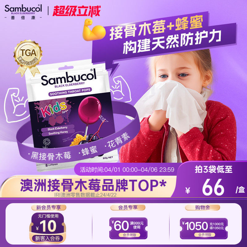 澳洲进口Sambucol小黑果黑接骨木莓维生素c儿童蜂蜜棒棒糖强免疫