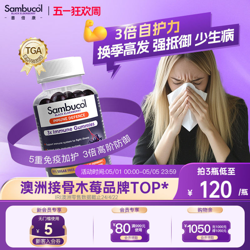 澳洲Sambucol善倍康黑接骨木莓VC+免疫力锌软糖
